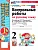 Русский язык 2кл.Канакина.Контрольные работы.ч.1.ФГОС НОВЫЙ (к новому учебнику) 2026 Школа России - купить в магазине Кассандра, фото, 9785377224952, 