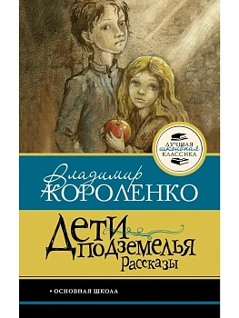 Дети подземелья. Рассказы - купить в магазине Кассандра, фото, , 