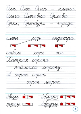 Прописи 1кл.Горецкий.ч.2.ФГОС НОВЫЙ (к новому учебнику)- купить в магазине Кассандра, фото, 9785377197287, 