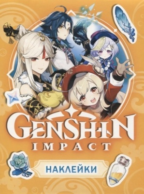 Genshin Impact. Наклейки (оранжевая)- купить в магазине Кассандра, фото, 4680274058837, 