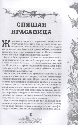 Настоящие сказки Шарля Перро- купить в магазине Кассандра, фото, 9785907363373, 
