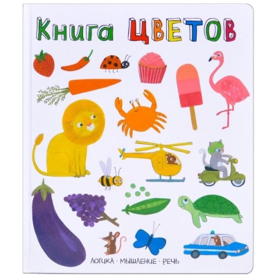 Слова в картинках.Книга цветов- купить в магазине Кассандра, фото, 9785431512452, 