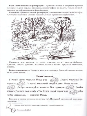 Домашняя логопедич.тетрадь.Учим звуки Ш,Ж- купить в магазине Кассандра, фото, 9785994906439, 