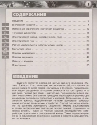 Физика 8кл.Сферы.Задачник.2019- купить в магазине Кассандра, фото, 9785090709248, 