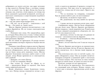 Питер Пэн- купить в магазине Кассандра, фото, 9785171585310, 