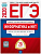 ЕГЭ. Информатика-2020. 20 вариантов - купить в магазине Кассандра, фото, 9785445412915, 
