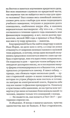 Великий Гэтсби. Роман. С иллюстрациями- купить в магазине Кассандра, фото, 9785392430604, 