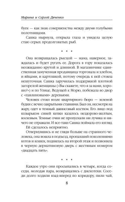 Vita Nostra- купить в магазине Кассандра, фото, 9785041876906, 