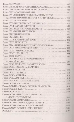 Моби Дик, или Белый Кит- купить в магазине Кассандра, фото, 9785041545079, 