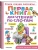 Первая книга для чтения по слогам- купить в магазине Кассандра, 9785171150471, Первая книга для чтения по слогам- купить в магазине Кассандра, фото, 9785171150471,