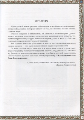 Русская изба: познавательные рассказы для детей- купить в магазине Кассандра, фото, 9785222463413, 