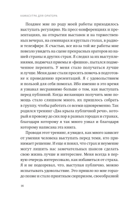 Камасутра для оратора. NEON Pocketbooks- купить в магазине Кассандра, фото, 9785002141777, 