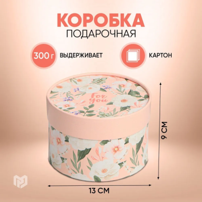 Коробка подарочная For you, 12 х 8 см 4806625- купить в магазине Кассандра, фото, 6900048066256, 