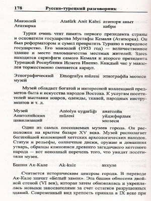 Современный русско-турецкий разговорник- купить в магазине Кассандра, фото, 9785915030175, 