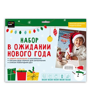 Набор.В ожидании Нового года (календарь со стике - купить в магазине Кассандра, фото, 4627087831981, 