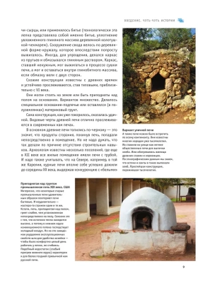 Печи, камины, барбекю своими руками- купить в магазине Кассандра, фото, 9785171613860, 