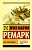Три товарища - купить в магазине Кассандра, фото, 9785171115692, 