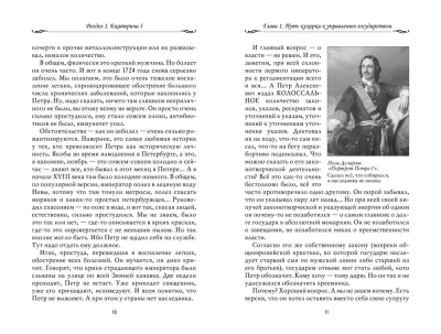 Рассказы из русской истории. XVIII век.Книга первая- купить в магазине Кассандра, фото, 9785392456994, 