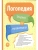 Логопедия. Теория и практика- купить в магазине Кассандра, 9785041928544, Логопедия. Теория и практика- купить в магазине Кассандра, фото, 9785041928544,