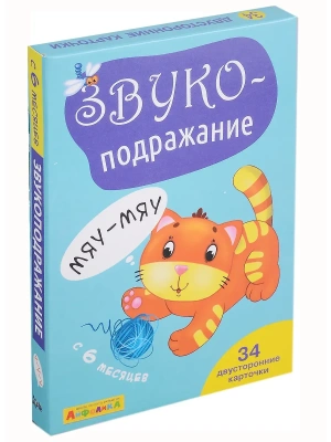 Набор развивающих карточек для детей. Звукоподражание- купить в магазине Кассандра, фото, 4673736389280, 