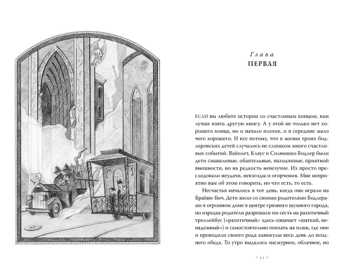 Тридцать три несчастья. Том 1. Злоключения начинаются- купить в магазине Кассандра, фото, 9785389154193, 