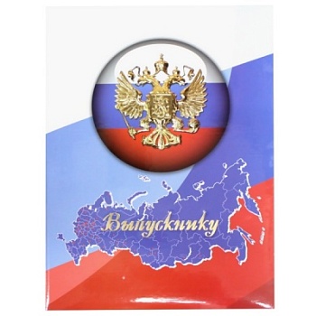 Папка адресная "Выпускнику" "Герб" ламинированная А4  АПЛ-Уч - купить в магазине Кассандра, фото, 4650065412247, 