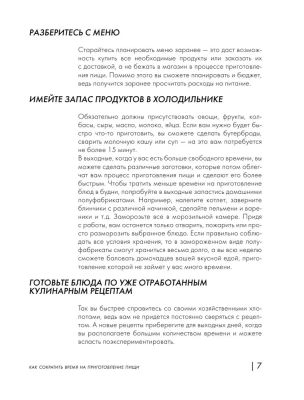 Энциклопедия быстрых блюд за 15 минут и меньше- купить в магазине Кассандра, фото, 9785041679149, 