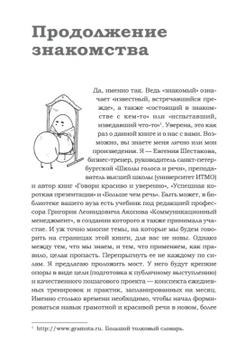 Говори красиво и уверенно каждый день. Настрой голос и речь за 5 недель- купить в магазине Кассандра, фото, 9785446120802, 