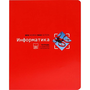 Тетрадь предметная 40л. БиДжи "Минимализм" - Информатика - купить в магазине Кассандра, фото, 4690326244903, 