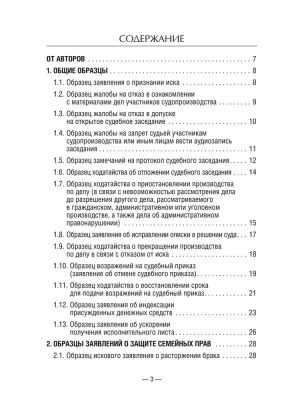 50 актуальных образцов заявлений и жалоб в суд. Гражданский процесс. Семейное и наследственное право- купить в магазине Кассандра, фото, 9785392430499, 