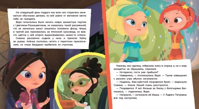 Что случилось с самобранкой.- купить в магазине Кассандра, фото, 9785907546875, 