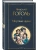 Мертвые души- купить в магазине Кассандра, 9785041178840, Мертвые души- купить в магазине Кассандра, фото, 9785041178840,