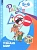 Узнаю мир.Развивающая книга для детей 5-6 лет. - купить в магазине Кассандра, фото, 9785090973649, 
