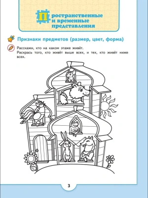 Математические ступеньки. Пособие для детей 5-7 лет.- купить в магазине Кассандра, фото, 9785091225723, 