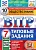 ВПР.ФИОКО.СТАТГРАД.Обществознание 7кл.10 вариантов ТЗ. ФГОС - купить в магазине Кассандра, фото, 9785377170280, 