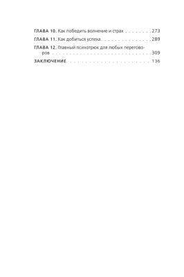 Психотрюки. 69 приемов в общении, которым не учат в школе- купить в магазине Кассандра, фото, 9785041889234, 