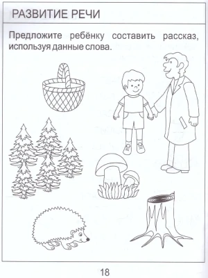 Солнечные ступеньки.Математика,раз.речи,грамота 5 лет.Раб.тетрадь 1- купить в магазине Кассандра, фото, 4607037890510, 