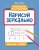 Нарисуй зеркально. Космос и НЛО- купить в магазине Кассандра, 9785222401330, Нарисуй зеркально. Космос и НЛО- купить в магазине Кассандра, фото, 9785222401330,