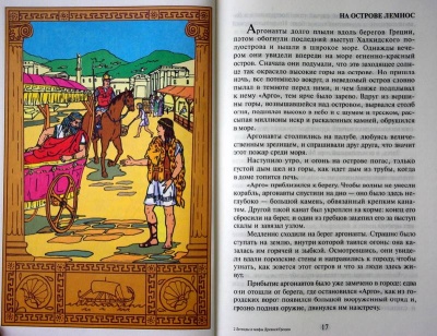 Легенды и мифы Древней Греции- купить в магазине Кассандра, фото, 9785978109733, 