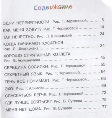 Котенок по имени Гав- купить в магазине Кассандра, фото, 9785171172244, 