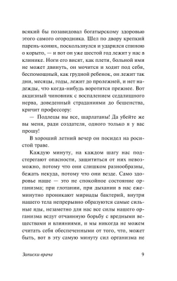 Записки врача- купить в магазине Кассандра, фото, 9785171168995, 
