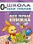 ШСГ.Первый год.0-1.Моя первая книжка - купить в магазине Кассандра, фото, 9785867752033, 
