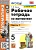 Математика 5кл.Никольский.Рабочая тетрадь.ч.1.ФГОС - купить в магазине Кассандра, фото, 9785377140238, 