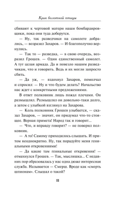 Крик болотной птицы- купить в магазине Кассандра, фото, 9785041938260, 
