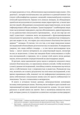 Как хочет женщина. Мастер-класс по науке секса. Обновленное и дополненное издание- купить в магазине Кассандра, фото, 9785001952152, 