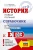 ЕГЭ.История. Новый полный справочник для подготовки к ЕГЭ- купить в магазине Кассандра, фото, 9785171878481, 