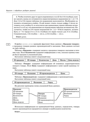 ЕГЭ. Информатика-2024. 10 тренировочных вариантов экзаменационных работ для подготовки к ед- купить в магазине Кассандра, фото, 9785171567552, 
