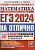 ЕГЭ. Математика-2024. #ЕГЭНАОТЛИЧНО. Профильный уровень. - купить в магазине Кассандра, фото, 9785377194606, 