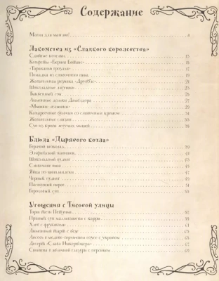 Кулинарная книга Гарри Поттера. Иллюстрированное неофициальное издание- купить в магазине Кассандра, фото, 9785041196455, 