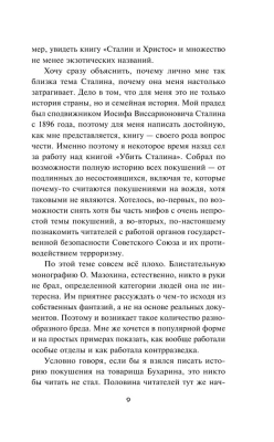 Мифы Сталинской эпохи- купить в магазине Кассандра, фото, 9785995511861, 